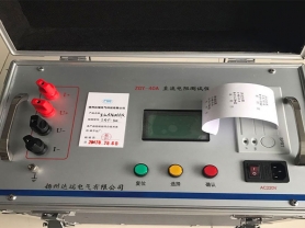ZGY-40A直流电阻测试仪